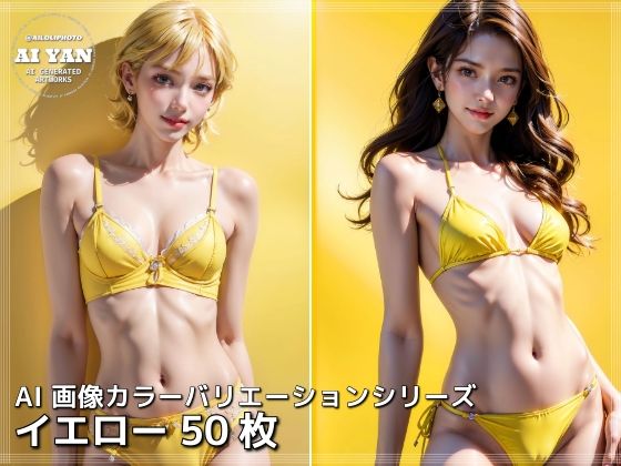 イエロー(AI ヤン) [d_411921]