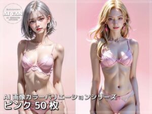 ピンク(AI ヤン) [d_411924]