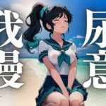 尿意を我慢する女学生(にゅーよーく) [d_413298]