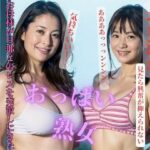 最近仲良くなり可愛がって貰ってるお母様が旦那とのレスを発散しにきた(may) [d_413397]