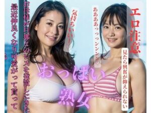 最近仲良くなり可愛がって貰ってるお母様が旦那とのレスを発散しにきた(may) [d_413397]