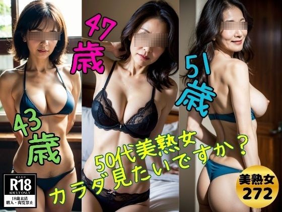 【熟女マニア】50代美熟女 Hなカラダ見たいですか？(美熟女LAB) [d_414064]