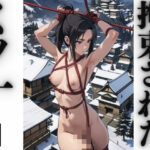 拘束されたくノ一 女忍者(ぬいっさん) [d_414195]