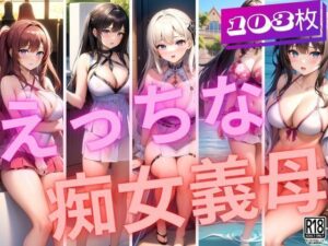 痴女義母の薄着露出散歩(すぐ脱ぐサークル) [d_414527]