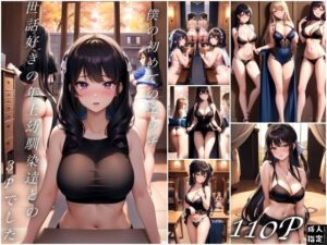 僕の初めてのエッチは世話好きの年上幼馴染達との3Pでした(淫乱の湖) [d_414897]