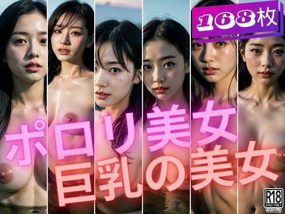 ポロリ美女は巨乳美女(ボインの時間) [d_415851]