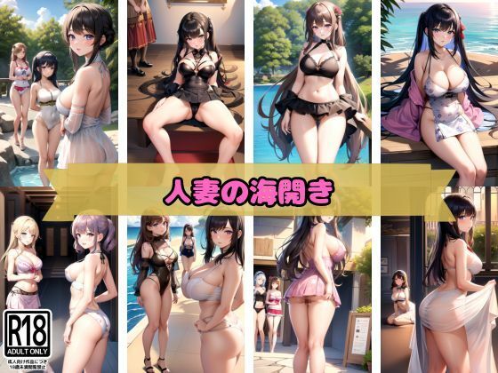 検索///えっちな人妻が集まる海(ぱんぱんの時間) [d_415987]