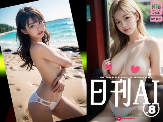 日刊AI.8 AI NUDE PHOTO GRAVURE(Phoenico) [d_416716]