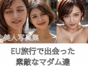 EU旅行で出会った素敵なマダム達 美人写真集(アイデン) [d_420027]