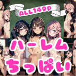 ちっぱいハーレム！貧乳の女の子たち…(AIcloud) [d_421861]