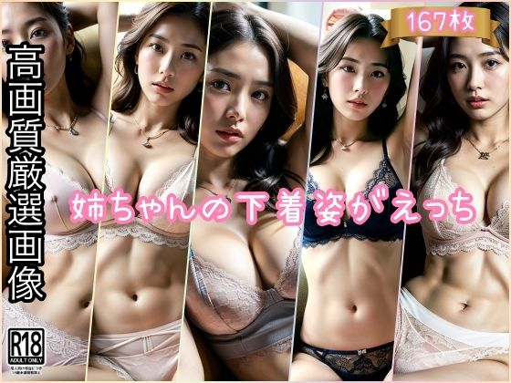 俺の姉ちゃんの下着がえっちすぎる…いつもありがとう(ぽんぽんの裸) [d_422472]