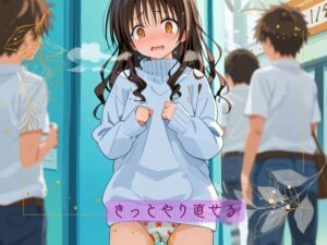 きっとやり直せる(ミスティリアム) [d_423330]