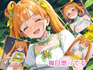 毎日思ってる(エクリプスワークス) [d_423401]