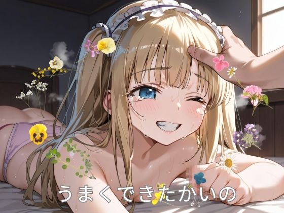 うまくできたかいの(クリムゾンギア) [d_423465]