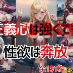 正義心が強くても性欲が強くて奔放(愛LOVE) [d_423562]