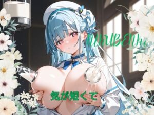 気が短くて(サンダーボルトラボ) [d_423975]