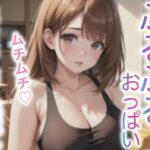 ぷるぷるおっぱい SEXY美女(癒しのAI美女) [d_426722]