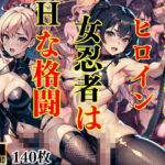 昭和の特撮ヒロイン’女忍者はHな格闘’(美女マニア) [d_428316]