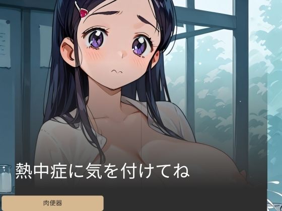 熱中症に気を付けてね(えんまんのはなし) [d_428339]