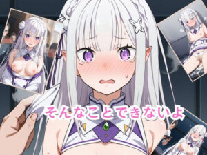 そんなことできないよ(グレイスホライズン) [d_428564]