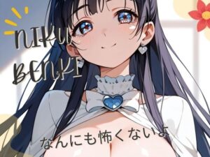 なんにも怖くないよ(トワイライトフォージ) [d_430328]