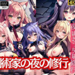 剣術家の夜の修行「真面目な忍者は夜はえっちな修行」(midnightstar) [d_430972]