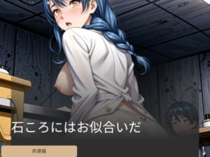 石ころにはお似合いだ(みつばちマーチ) [d_431657]