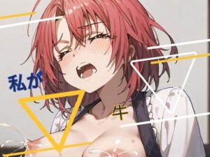 私が牛(ヴェルサスエンジン) [d_432523]