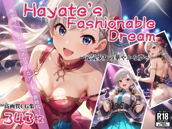 「Hayate’s Fashionable Dream」〜元気少女の華やかな夢〜(絵空事組合) [d_432658]