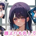 誰よりも乳してる(シルエットシティ) [d_434273]