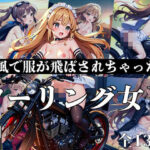 ツーリング女子「強風で服が飛ばされちゃった！」(サンタさん) [d_434901]