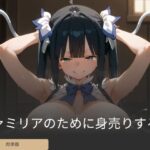 ファミリアのために身売りする(ふわふわまくら) [d_436152]