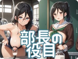 部長の役目(つきのかけはし) [d_436157]