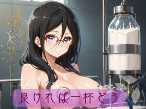 良ければ一杯どう(エテルナシティ) [d_436335]