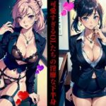 可愛すぎるOLたちの淫靡な下半身(Mサークル) [d_436415]