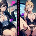 ランジェリーOLたちのいやらし過ぎる誘惑(Mサークル) [d_436501]