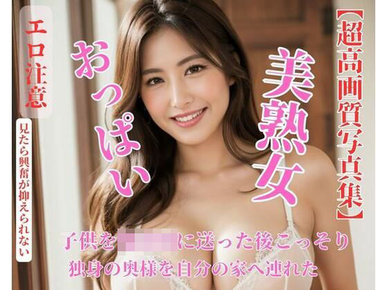 子供を保育園に送った後こっそり独身の奥様を自分の家へ連れた(BEIJING) [d_437366]