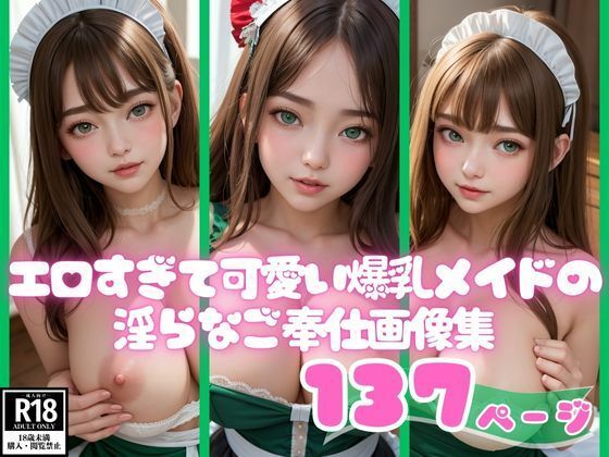 エロすぎて可愛い爆乳メイドの淫らなご奉仕画像集(AIみすず) [d_437605]