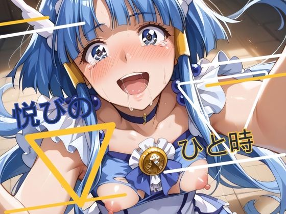 悦びのひと時(ファンタズムフォージ) [d_438259]