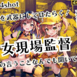 裸で働く！女現場監督「わたしの言うことはなんでも聞いてね」(AI黄金期) [d_438836]