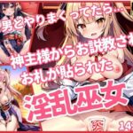 「淫乱巫女」男とやりまくってたら、神主様からお説教されお札が貼られた..」(修羅場) [d_438845]
