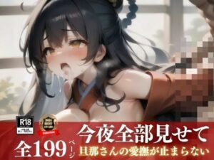 他人に中出しされる浮気妻が戻ってきた・・・愛おしくなってしまい、上書きしてやる・・・！！！！とばかりにアナルにまで精液注入！！！(フェルサリーナー) [d_439031]