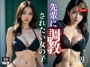街で暇を持て余してそうな巨乳美女は僕の後輩。彼女の胸元から今にもハミ出しそうなおっぱいを見せつけて、調教希望してきたので・・・！(パンナコッタ) [d_439037]