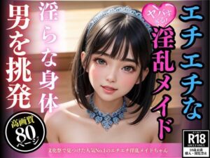 文化祭で見つけた人気No.1のエチエチ淫乱メイドちゃん(AI製作LABO) [d_442718]