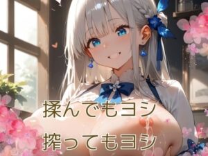 揉んでもヨシ搾ってもヨシ(深紅の誘惑) [d_443512]