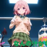 なんの汁かな(AIラヴ) [d_444733]