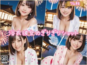 浴衣彼女のぎりぎりショット〜こんな彼女が欲しかった人生だったぜ…(ぱんぱんのOP) [d_445016]