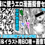 地味に使うエロ漫画擬音セットVOL.1 Hentai manga onomatopoeia brush and image set for use in illustrations and with CLIP STUDIO PAINT ＆ PNG(れいが荘素材専門店) [d_448380]