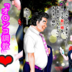 「おっさんマジキモっ！」と思ってる若い娘を、お金の力（ちから）でキモオジ様が ねっとり… 「オ〇ンコ調教」(アブラハムには8人の子) [d_449934]