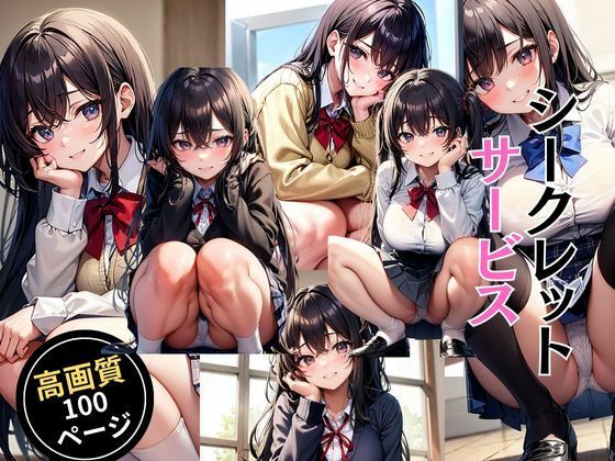 シークレットサービス(灼熱の絶対零度) [d_452588]